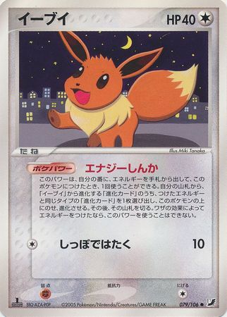 Eevee Japanese 79 106 Common 1st Edition Golden Sky Silvery Ocean 1st Edition Singles Eevee Japanese 79 106 Common 1st Edition Golden Sky Silvery Ocean 1st Edition Singles