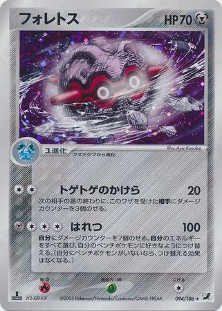 Forretress Japanese 94 106 Holo Rare 1st Edition Forretress Japanese 94 106 Holo Rare 1st Edition