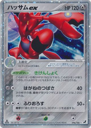 Scizor Ex Japanese Non English Trollandtoad