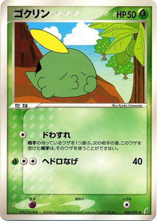 Gulpin Japanese 8 75 Uncommon Gulpin Japanese 8 75 Uncommon