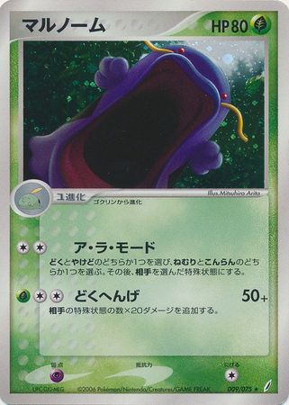 Swalot Japanese 9 75 Holo Rare Swalot Japanese 9 75 Holo Rare