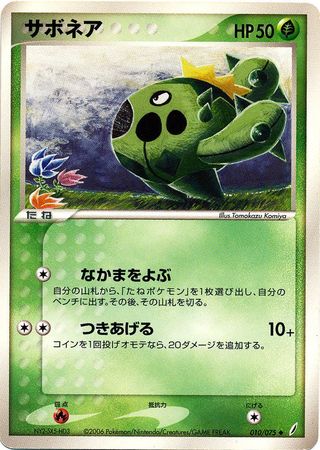 Cacnea Japanese 10 75 Uncommon Cacnea Japanese 10 75 Uncommon