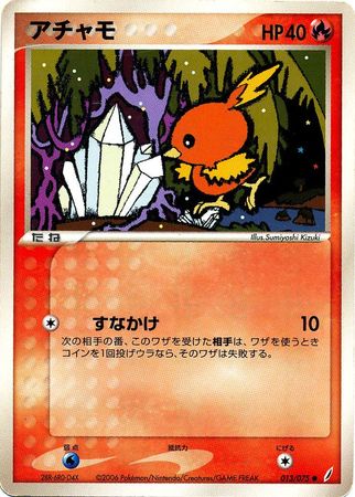 Torchic Japanese 13 75 Common Torchic Japanese 13 75 Common