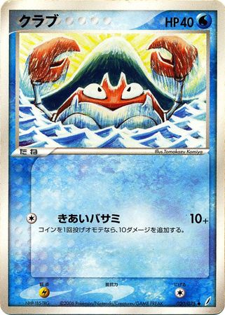 Krabby Japanese 20 75 Uncommon Krabby Japanese 20 75 Uncommon