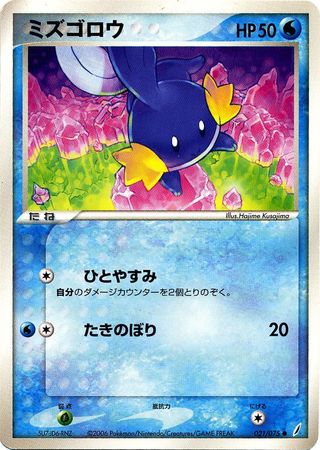 Mudkip Japanese 21 75 Common Mudkip Japanese 21 75 Common