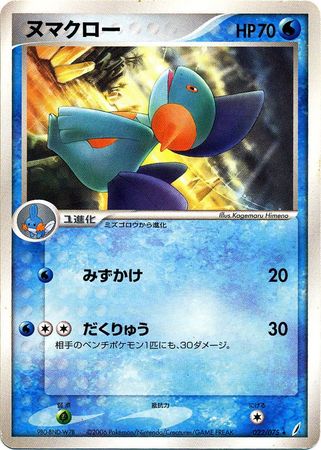 Marshtomp Japanese 22 75 Rare Marshtomp Japanese 22 75 Rare