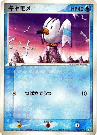 Wingull Japanese 26 75 Common Wingull Japanese 26 75 Common