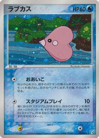Luvdisc Japanese 27 75 Holo Rare Luvdisc Japanese 27 75 Holo Rare