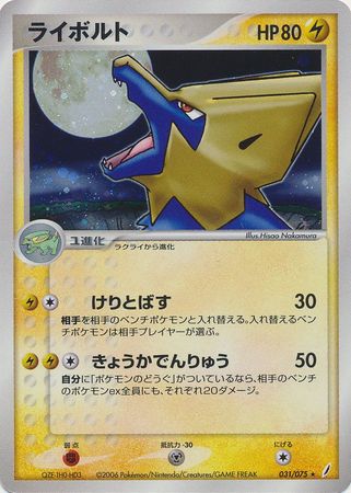 Manectric Japanese 31 75 Holo Rare Manectric Japanese 31 75 Holo Rare