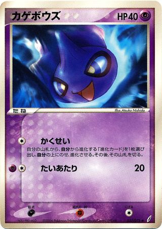 Shuppet Japanese 37 75 Uncommon Shuppet Japanese 37 75 Uncommon
