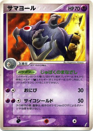 Dusclops Japanese 40 75 Rare Dusclops Japanese 40 75 Rare