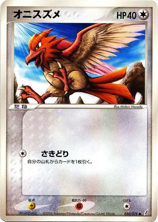 Spearow Japanese 50 75 Common Spearow Japanese 50 75 Common