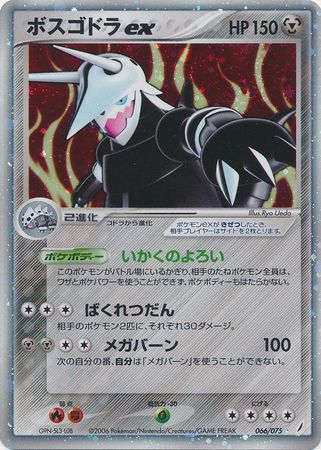 Aggron ex Japanese 66 75 Ultra Rare Aggron ex Japanese 66 75 Ultra Rare
