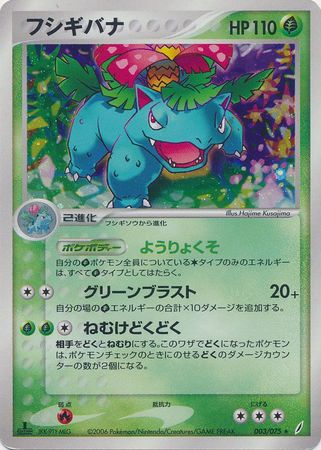 Venusaur Japanese Non English Trollandtoad