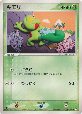 Treecko Japanese 5 75 Common 1st Edition Treecko Japanese 5 75 Common 1st Edition