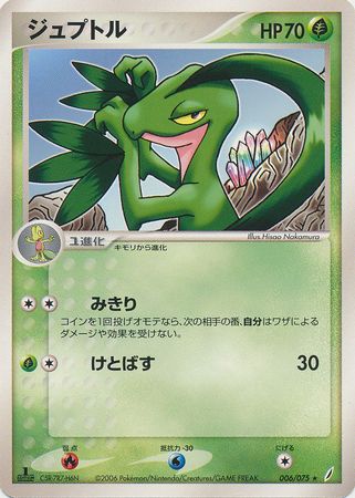 Grovyle Japanese 6 75 Rare 1st Edition Grovyle Japanese 6 75 Rare 1st Edition
