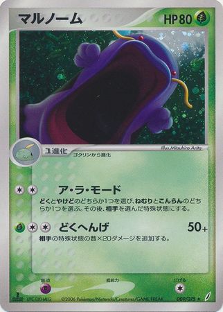Swalot Japanese 9 75 Holo Rare 1st Edition Swalot Japanese 9 75 Holo Rare 1st Edition