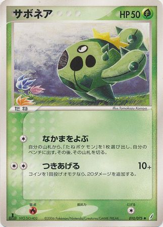 Cacnea Japanese 10 75 Uncommon 1st Edition Cacnea Japanese 10 75 Uncommon 1st Edition