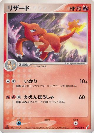 Charmeleon Japanese 12 75 Uncommon 1st Edition Charmeleon Japanese 12 75 Uncommon 1st Edition