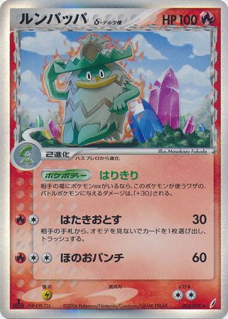 Ludicolo Japanese 14 75 Holo Rare 1st Edition Miracle Crystal 1st Edition Singles Ludicolo Japanese 14 75 Holo Rare 1st Edition Miracle Crystal 1st Edition Singles