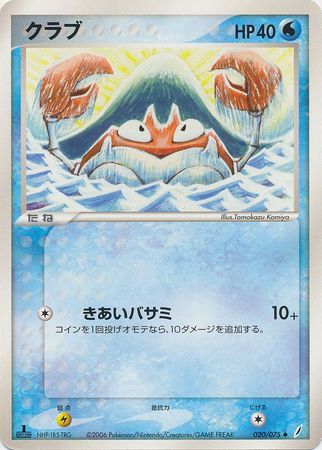 Krabby Japanese 20 75 Uncommon 1st Edition Krabby Japanese 20 75 Uncommon 1st Edition