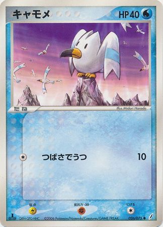 Wingull Japanese 26 75 Common 1st Edition Wingull Japanese 26 75 Common 1st Edition
