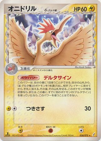 Fearow Japanese 28 75 Rare 1st Edition Fearow Japanese 28 75 Rare 1st Edition