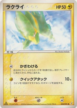 Electrike Japanese 30 75 Common 1st Edition Electrike Japanese 30 75 Common 1st Edition