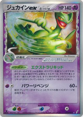 Sceptile ex Japanese 034 075 Ultra Rare 1st Edition Sceptile ex Japanese 034 075 Ultra Rare 1st Edition
