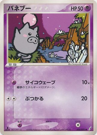 Spoink Japanese 35 75 Common 1st Edition Spoink Japanese 35 75 Common 1st Edition