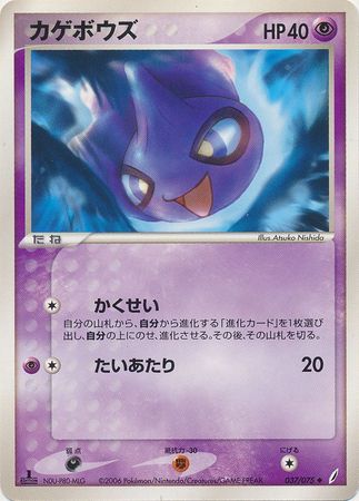 Shuppet Japanese 37 75 Uncommon 1st Edition Shuppet Japanese 37 75 Uncommon 1st Edition