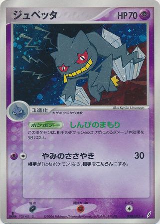 Banette Japanese 38 75 Holo Rare 1st Edition Miracle Crystal 1st Edition Singles Banette Japanese 38 75 Holo Rare 1st Edition Miracle Crystal 1st Edition Singles
