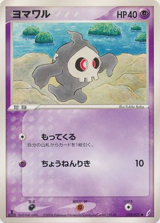 Duskull Japanese 39 75 Common 1st Edition Duskull Japanese 39 75 Common 1st Edition
