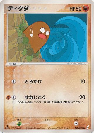 Diglett Japanese 42 75 Common 1st Edition Diglett Japanese 42 75 Common 1st Edition