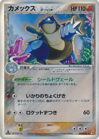 Blastoise Japanese 49 75 Holo Rare 1st Edition Miracle Crystal 1st Edition Singles Blastoise Japanese 49 75 Holo Rare 1st Edition Miracle Crystal 1st Edition Singles