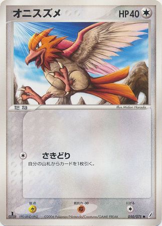 Spearow Japanese Non English Trollandtoad