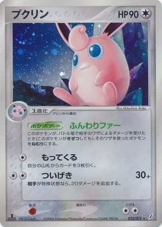 Wigglytuff Japanese 52 75 Holo Rare 1st Edition Miracle Crystal 1st Edition Singles Wigglytuff Japanese 52 75 Holo Rare 1st Edition Miracle Crystal 1st Edition Singles