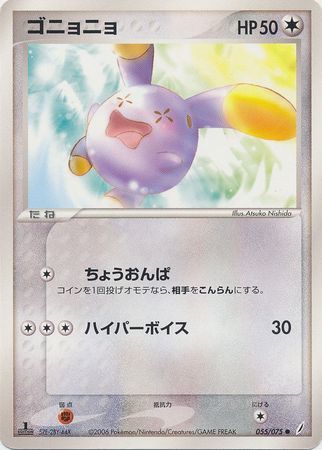 Whismur Japanese 55 75 Common 1st Edition Whismur Japanese 55 75 Common 1st Edition
