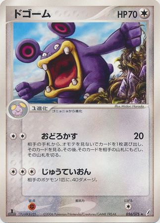 Loudred Japanese 56 75 Rare 1st Edition Loudred Japanese 56 75 Rare 1st Edition