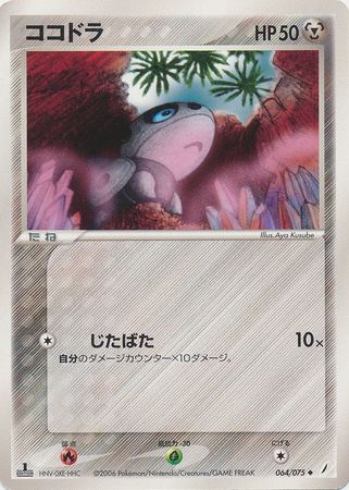 Aron Japanese 64 75 Uncommon 1st Edition Aron Japanese 64 75 Uncommon 1st Edition