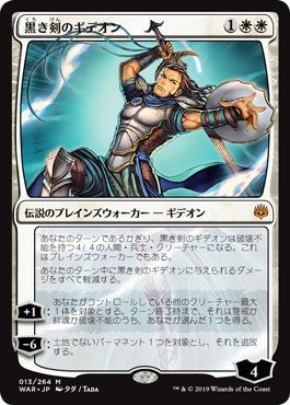 Gideon Blackblade 013 264 Japanese Alternate Art Exclusive War of the Spark Japanese Promos Gideon Blackblade 013 264 Japanese Alternate Art Exclusive War of the Spark Japanese Promos