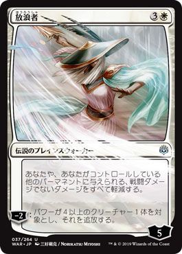 The Wanderer 037 264 Japanese Alternate Art Exclusive War of the Spark Japanese Promos The Wanderer 037 264 Japanese Alternate Art Exclusive War of the Spark Japanese Promos