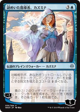 Kasmina Enigmatic Mentor 056 264 Japanese Alternate Art Exclusive War of the Spark Japanese Promos Kasmina Enigmatic Mentor 056 264 Japanese Alternate Art Exclusive War of the Spark Japanese Promos
