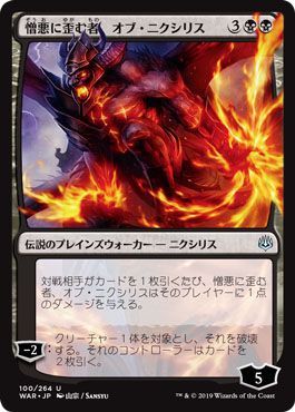 Ob Nixilis the Hate Twister 100 264 Japanese Alternate Art Exclusive War of the Spark Japanese Promos Ob Nixilis the Hate Twister 100 264 Japanese Alternate Art Exclusive War of the Spark Japanese Promos