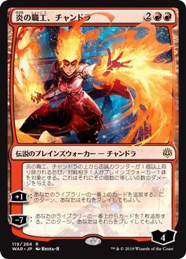 Chandra Fire Artisan 119 264 Japanese Alternate Art Exclusive Chandra Fire Artisan 119 264 Japanese Alternate Art Exclusive