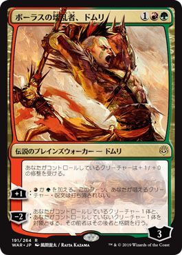 Domri Anarch of Bolas 191 264 Japanese Alternate Art Exclusive War of the Spark Japanese Promos Domri Anarch of Bolas 191 264 Japanese Alternate Art Exclusive War of the Spark Japanese Promos