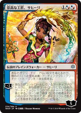 Saheeli Sublime Artificer 234 264 Japanese Alternate Art Exclusive War of the Spark Japanese Promos Saheeli Sublime Artificer 234 264 Japanese Alternate Art Exclusive War of the Spark Japanese Promos