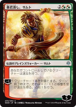 Samut Tyrant Smasher 235 264 Japanese Alternate Art Exclusive Samut Tyrant Smasher 235 264 Japanese Alternate Art Exclusive
