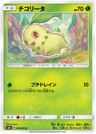 Chikorita (Japanese) 003/095 - Common (SM8)