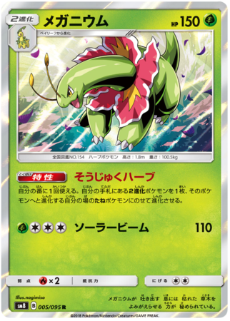 POKÉMON CARD GAME sm8 015/095 PR Celebi Prism